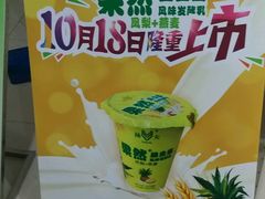 -扬大康源乳业鲜奶吧(江都路店)