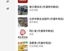 -北京华联购物中心(天通苑店)