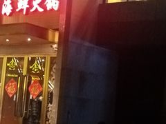 门面-虾佬圣汤