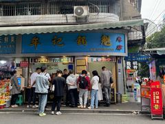 -牟记锅魁(总店)