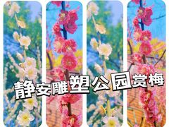 -静安雕塑公园