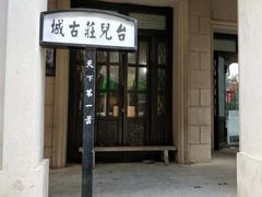 -台儿庄古城