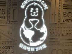 -抱抱地球咖啡馆(国家海洋博物馆店)