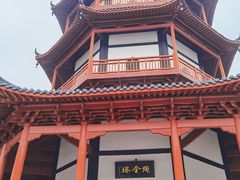 -绳金塔