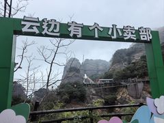 -南武当山景区