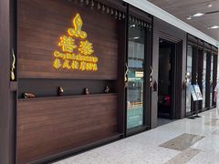 -菩泰·泰式草本按摩SPA(武汉新天地南馆店)