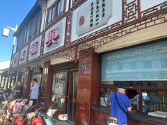 -万福兴(东中市店)