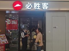 -必胜客(蚌埠东海万达店)