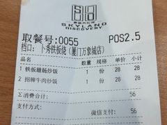 -卜秀铁板烧(食通天美食广场店)