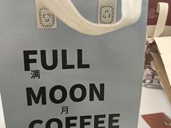-FULL MOON满月咖啡