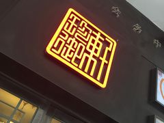 -新加坡泰国村酒楼(五角场店)