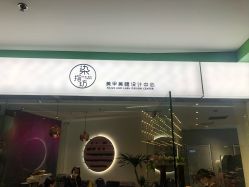 -染指坊日式美甲美睫设计中心