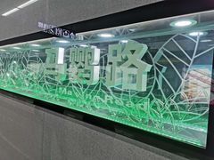 -马鹦路(地铁站)