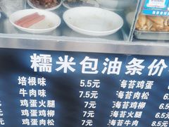 -糯米包油条(武汉大学店)