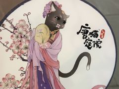 -唐猫庭院·千年陕菜(大唐不夜城店)