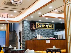 -仁信老铺(华盖路店)