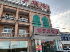 门面-旅宁大酒店
