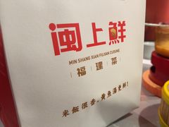 -闽上鲜·福建菜(龙湖滨江天街店)