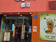 门面-CoCo都可(汇金大润发店)