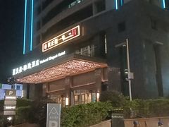 -楚鲜·汉正街一号(天河店)