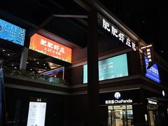 -肥肥虾庄·金牌油焖大虾(杨园滨江时代walk店)