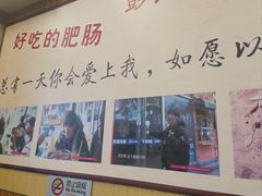 -彭记铁锅肥肠(东四总店)