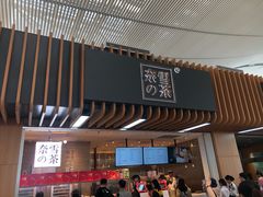 门面-奈雪的茶(深圳北站店)