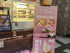 -粉粉乐鲷鱼烧(美罗城店)