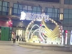 -光启城时尚购物中心