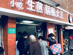 门面-黄阿姨锅贴大王(万航渡路店)