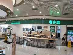 -老乡鸡(东方广场店)