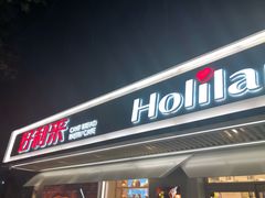 门面-好利来(团结湖店)