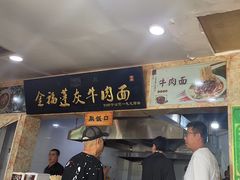 -赵金福蓬灰牛肉面·清真(金城关总店)