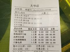 账单-辛香汇(大华第一坊店)