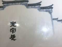 -宽窄巷成都菜(青岛路万达广场店)