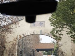 -乌村