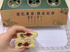 -赵记素斋·绿豆馅饼(钟楼小区店)