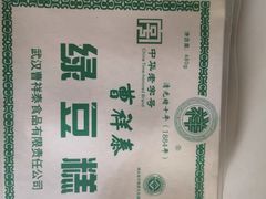 -曹祥泰(解放路店)