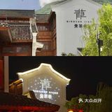 宁波周边游｜老巷新开🍂象山青草巷街区