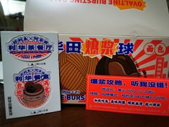 -好利来(东四店)