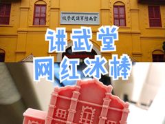 -陆军讲武堂旧址