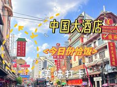 -唐人街(耀华力路)