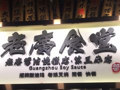 门面-e+粉店(康王北路店)