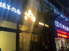 门面-越美小馆·越南料理(曲江店)