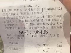 账单-LELECHA乐乐茶(上海五角场万达广场店)