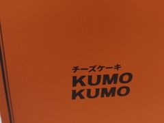 -KUMO KUMO甜品·冰淇淋(深圳壹方城店)