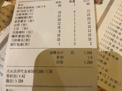 账单-叁樓·勝记