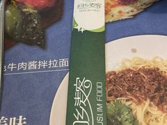 -清真餐厅·回乡麦客
