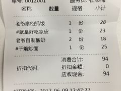 账单-巴依老爷新疆美食(望京小街店)