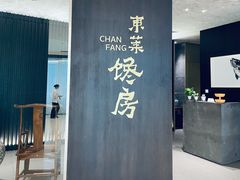 门面-东莱馋房(陆家嘴店)